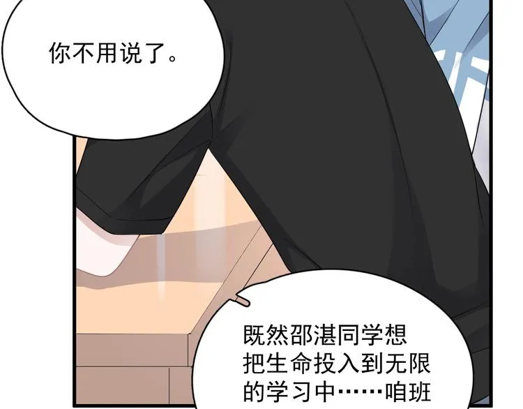第12话 你们在做什么？ 第59页