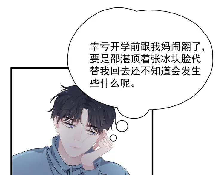 第12话 你们在做什么？ 第65页