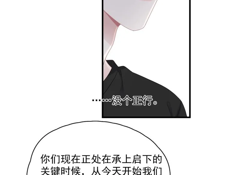 第12话 你们在做什么？ 第82页