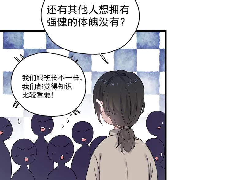 第12话 你们在做什么？ 第106页