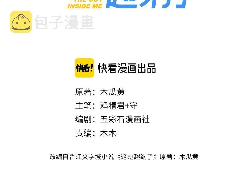 第14话 不能在邵湛之下 第10页