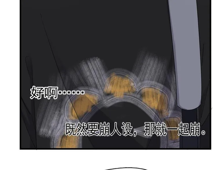 第14话 不能在邵湛之下 第17页