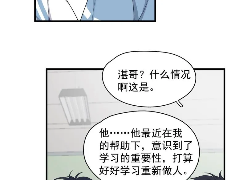 第14话 不能在邵湛之下 第21页