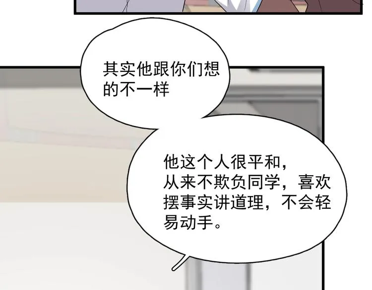 第14话 不能在邵湛之下 第23页