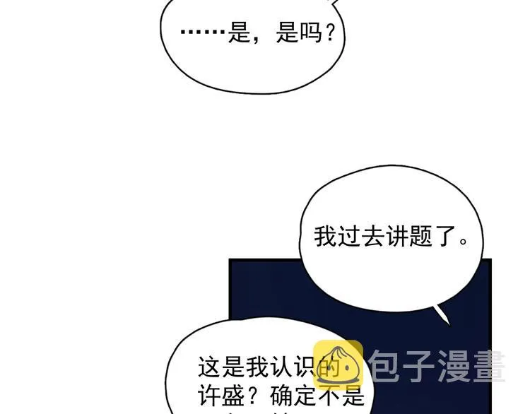第14话 不能在邵湛之下 第27页