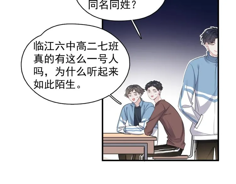 第14话 不能在邵湛之下 第28页