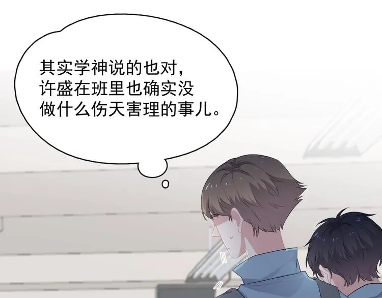 第14话 不能在邵湛之下 第41页