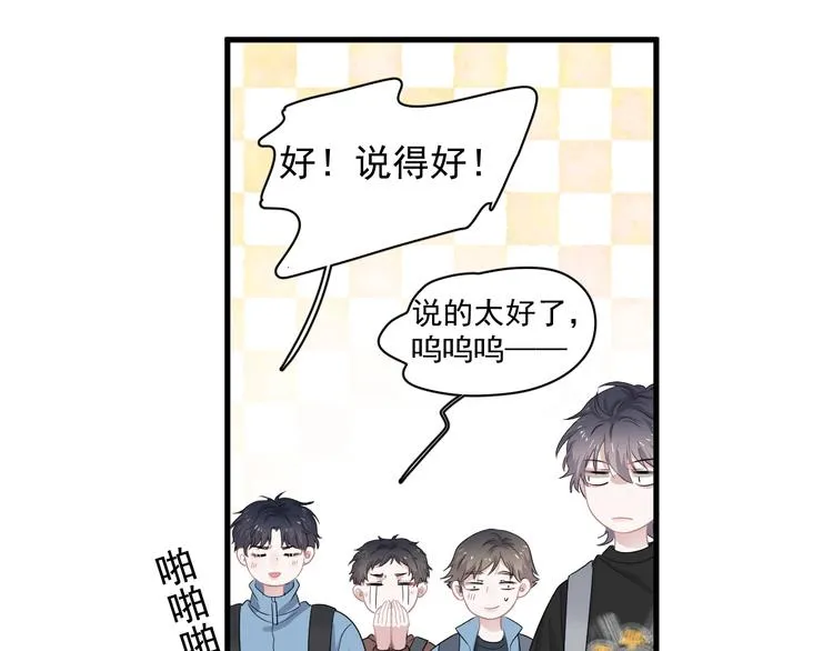 第14话 不能在邵湛之下 第50页