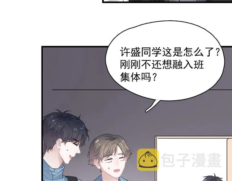 第14话 不能在邵湛之下 第53页
