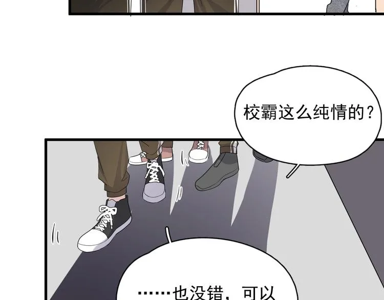 第14话 不能在邵湛之下 第55页