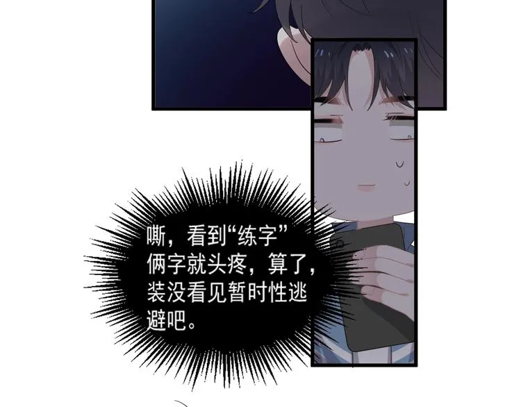 第14话 不能在邵湛之下 第64页