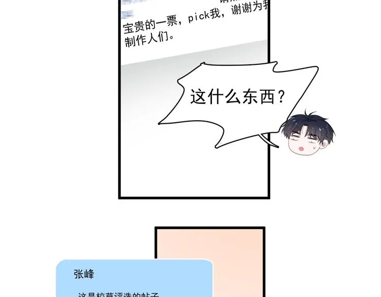 第14话 不能在邵湛之下 第67页