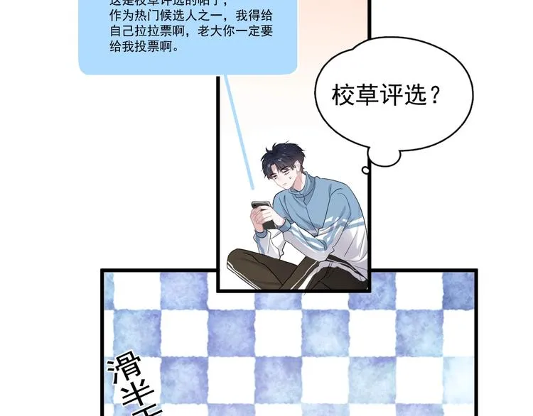 第14话 不能在邵湛之下 第68页