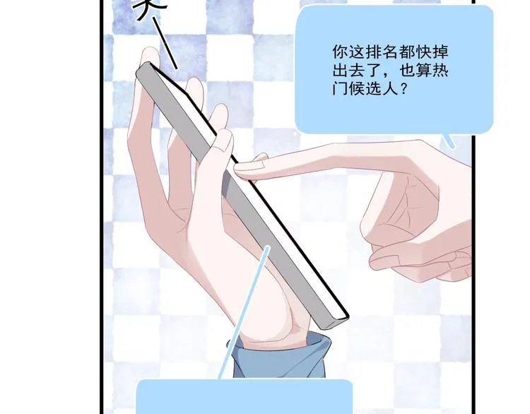 第14话 不能在邵湛之下 第69页