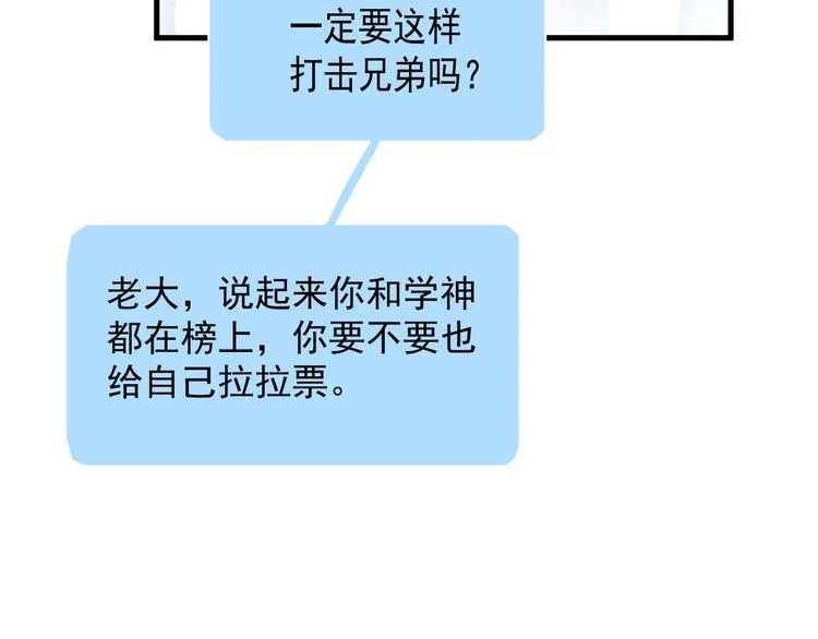 第14话 不能在邵湛之下 第70页