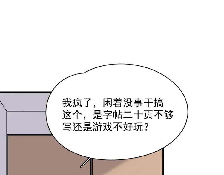第14话 不能在邵湛之下 第71页