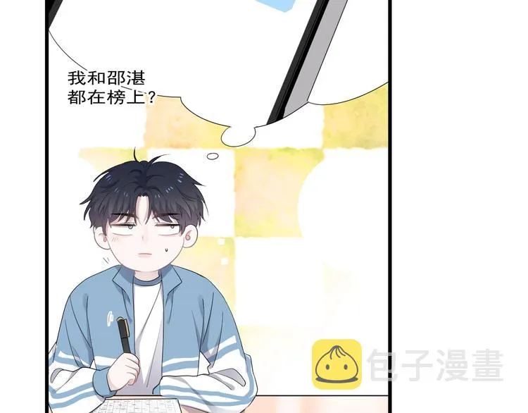 第14话 不能在邵湛之下 第77页