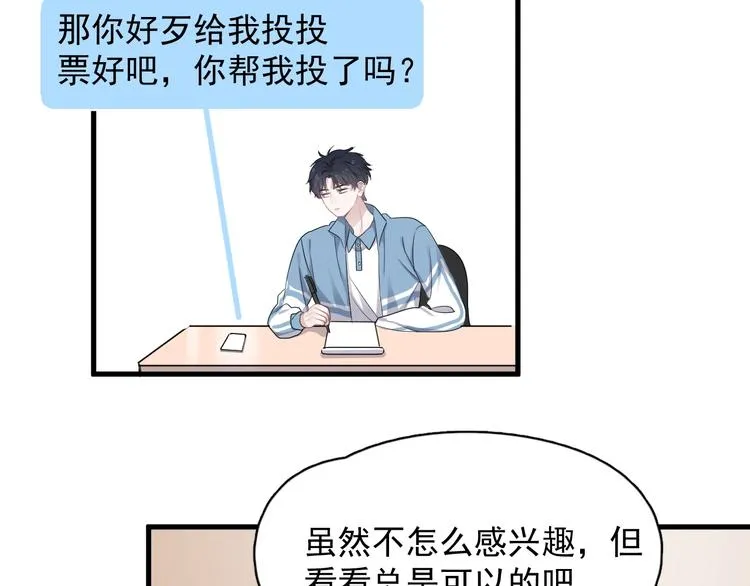 第14话 不能在邵湛之下 第80页