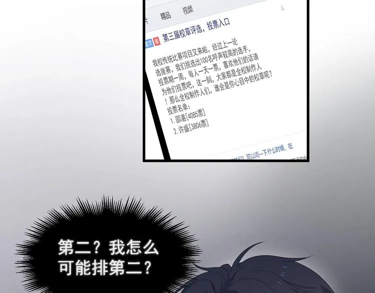 第14话 不能在邵湛之下 第83页