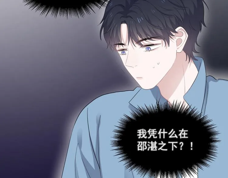 第14话 不能在邵湛之下 第84页