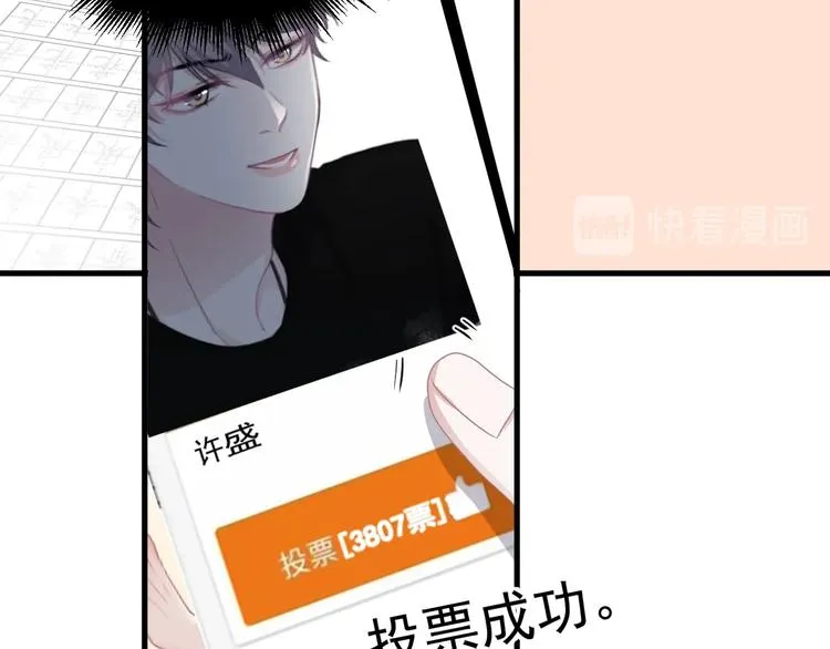 第14话 不能在邵湛之下 第86页