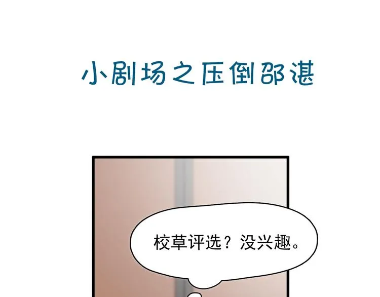 第14话 不能在邵湛之下 第107页