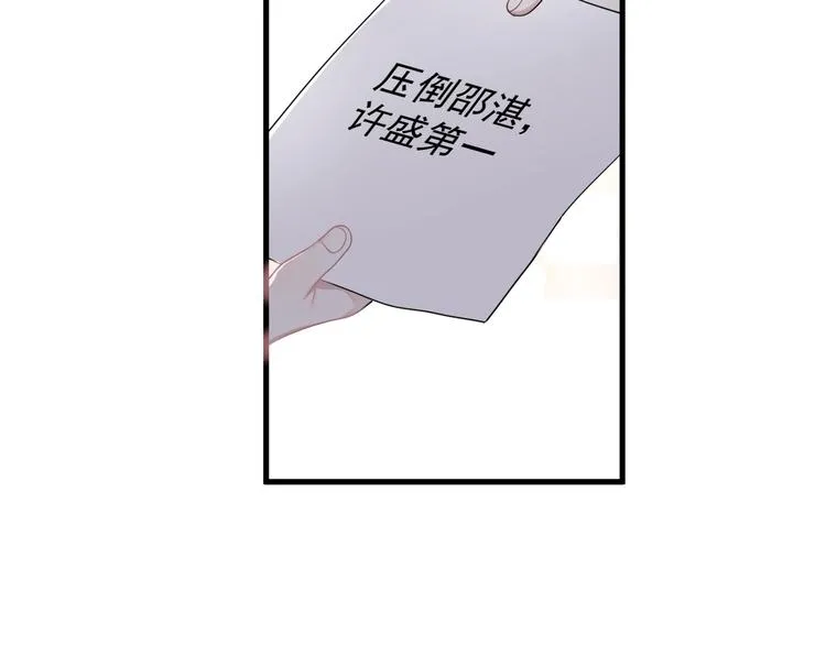 第14话 不能在邵湛之下 第113页