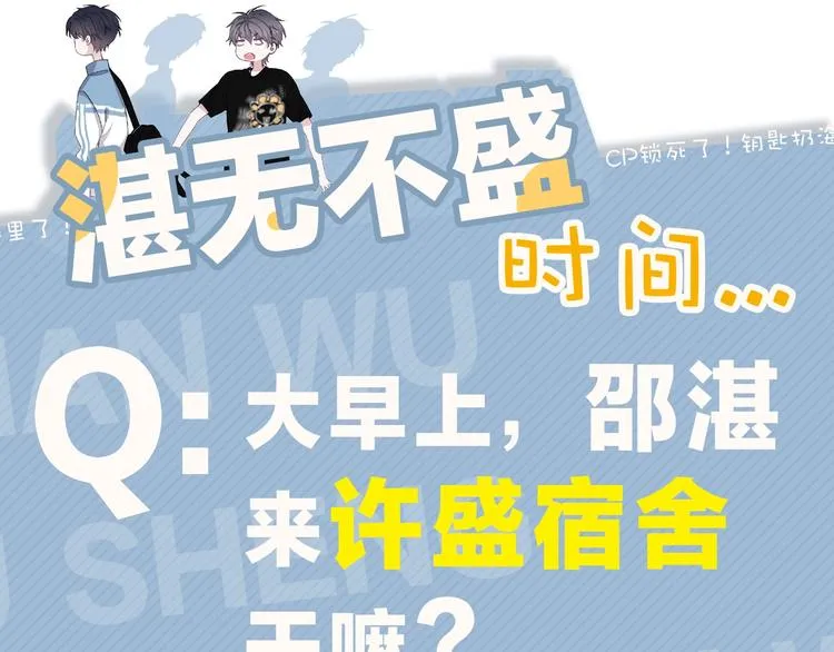 第14话 不能在邵湛之下 第121页