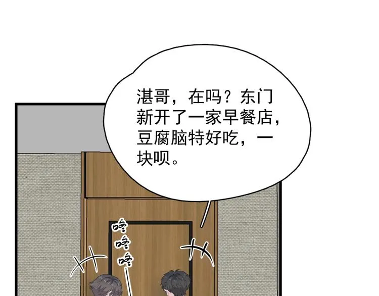 第15话 眉目传情？ 第11页