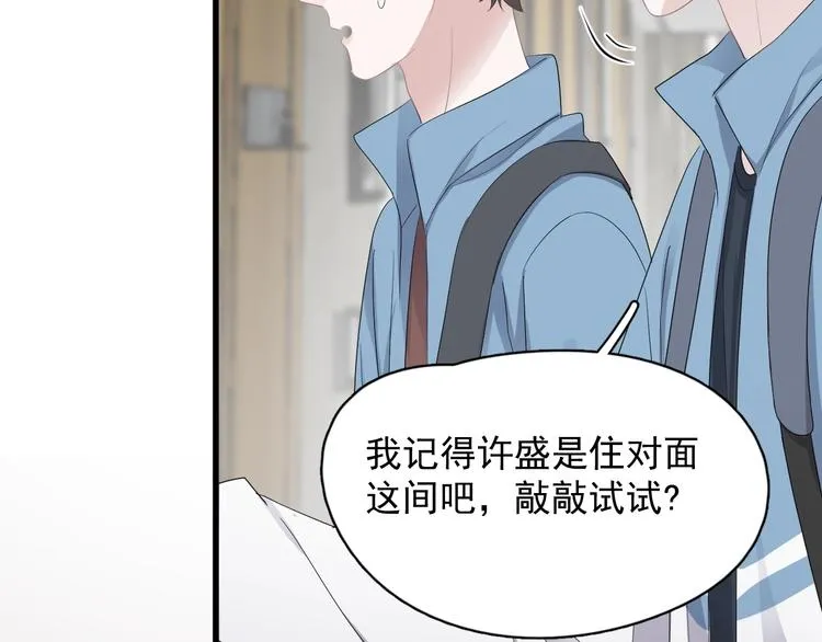 第15话 眉目传情？ 第14页
