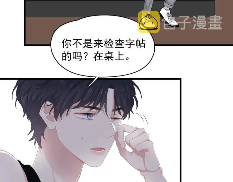 第15话 眉目传情？ 第22页