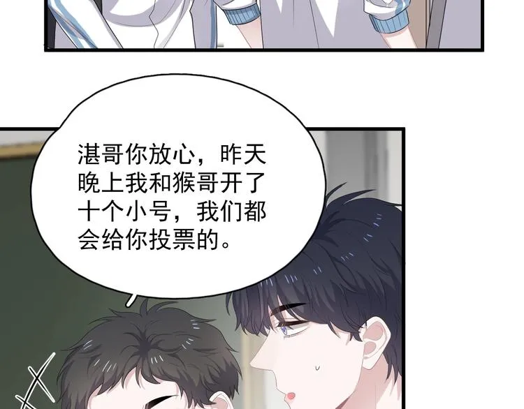 第15话 眉目传情？ 第30页
