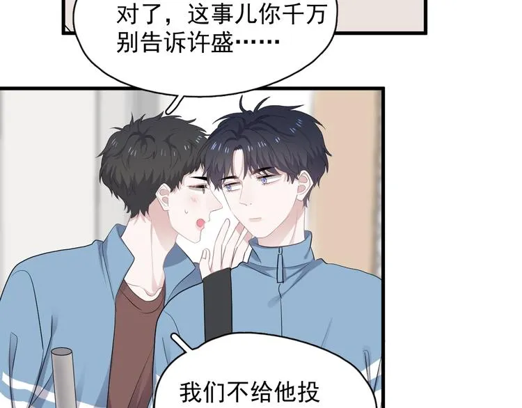 第15话 眉目传情？ 第35页