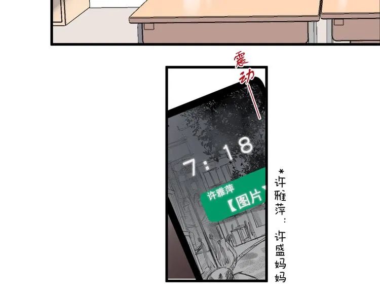 第15话 眉目传情？ 第40页