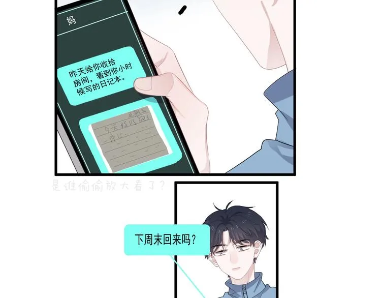 第15话 眉目传情？ 第42页
