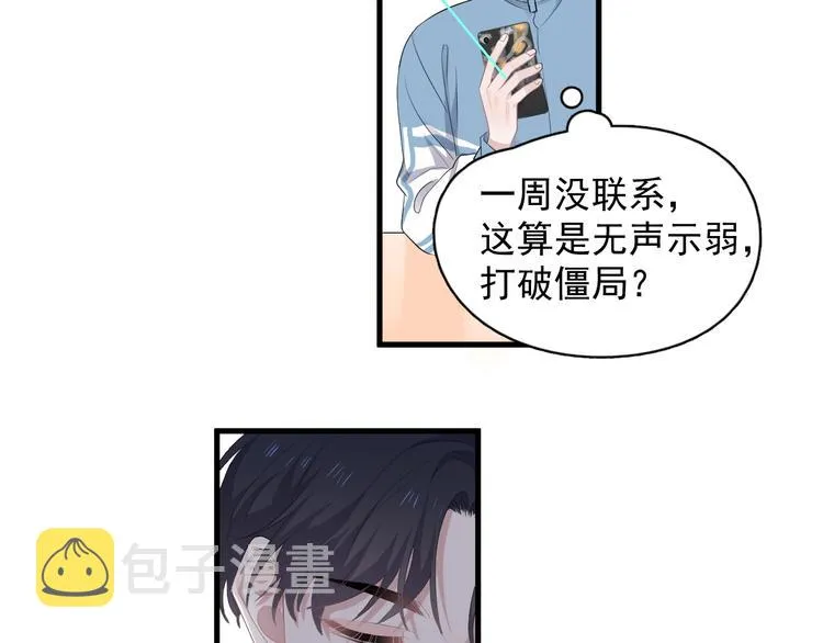 第15话 眉目传情？ 第43页
