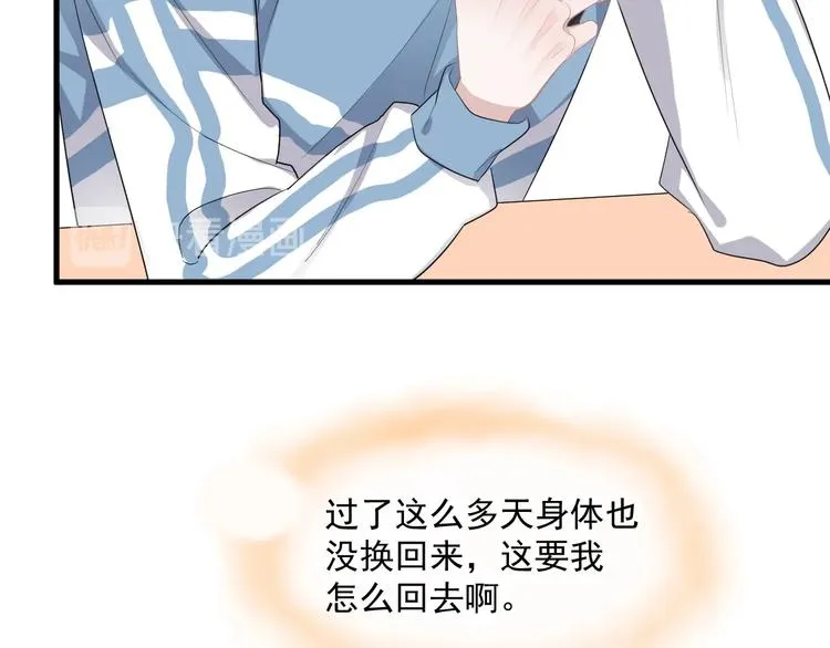 第15话 眉目传情？ 第46页