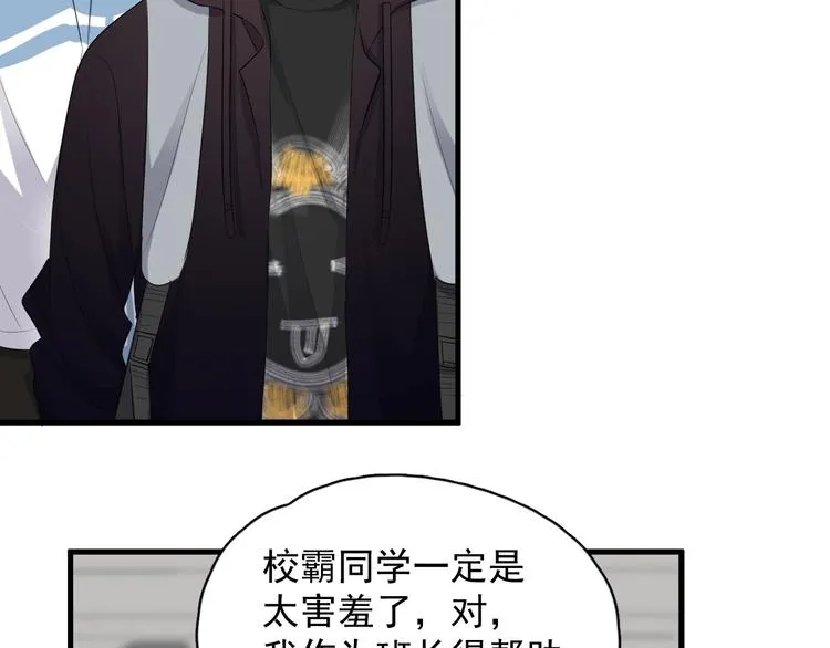 第15话 眉目传情？ 第50页