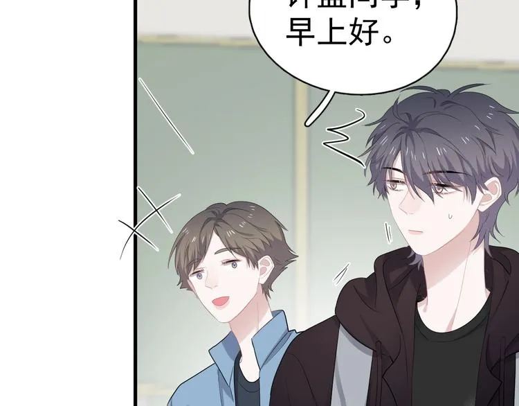 第15话 眉目传情？ 第53页