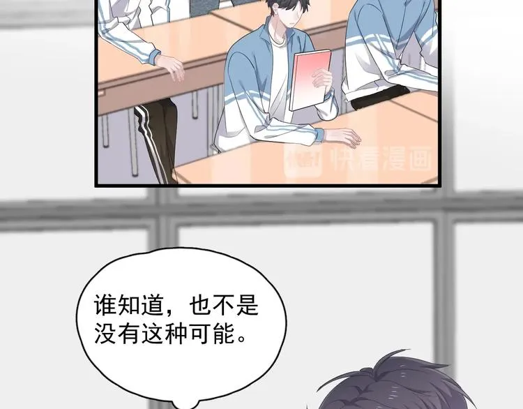 第15话 眉目传情？ 第57页