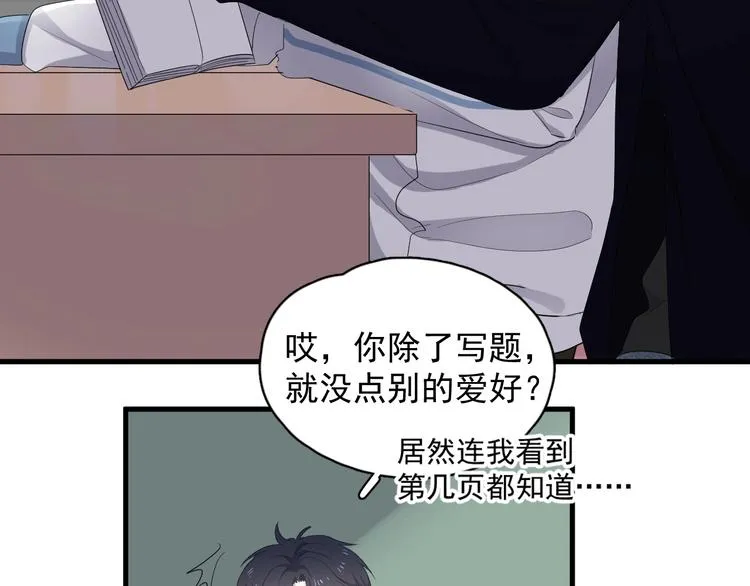 第15话 眉目传情？ 第59页