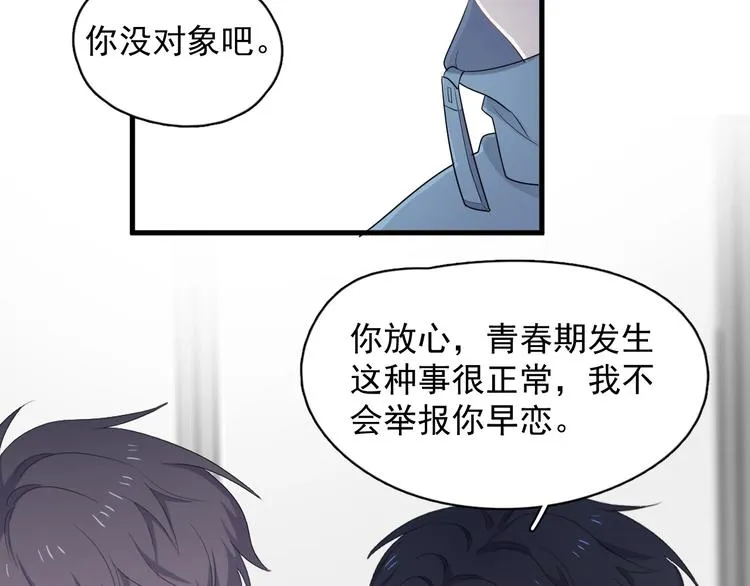 第15话 眉目传情？ 第64页
