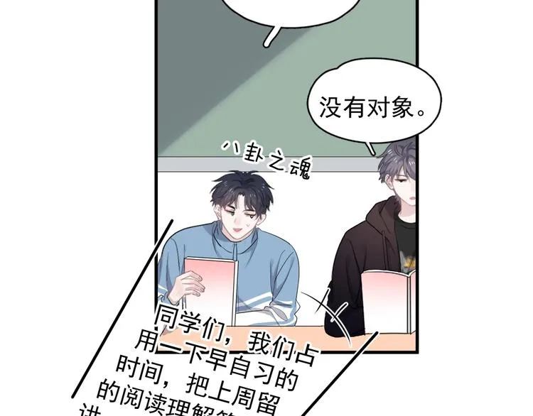 第15话 眉目传情？ 第67页