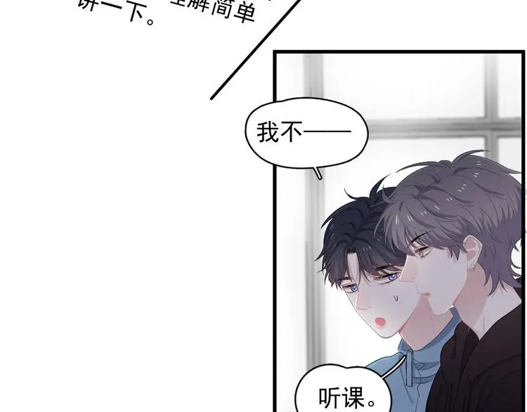 第15话 眉目传情？ 第68页