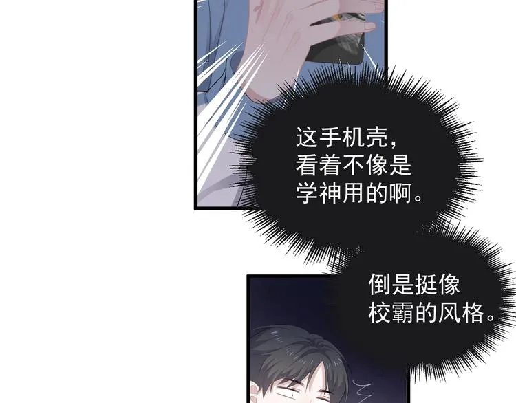 第15话 眉目传情？ 第75页
