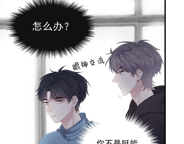 第15话 眉目传情？ 第79页