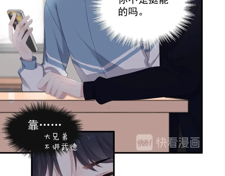 第15话 眉目传情？ 第80页