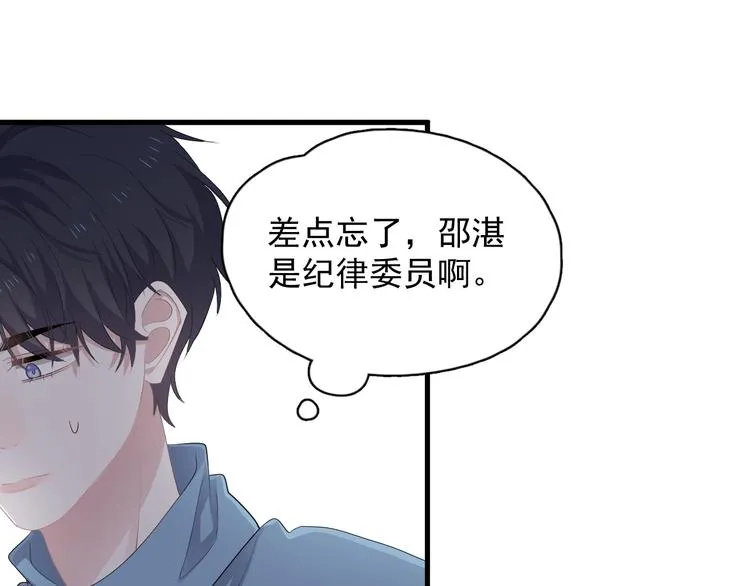 第15话 眉目传情？ 第84页