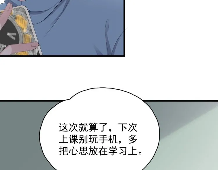 第15话 眉目传情？ 第85页