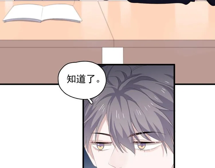 第15话 眉目传情？ 第87页